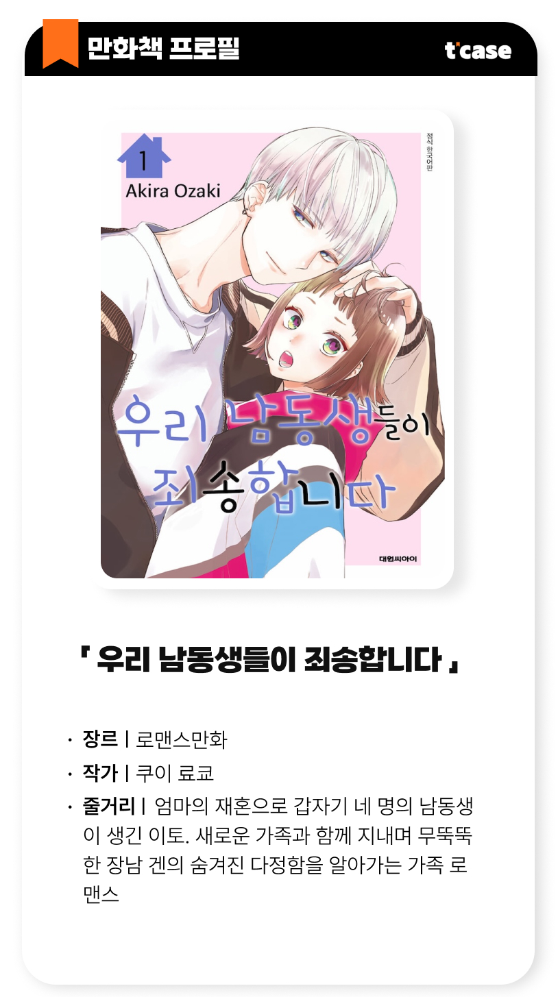 우리 남동생들이 죄송합니다