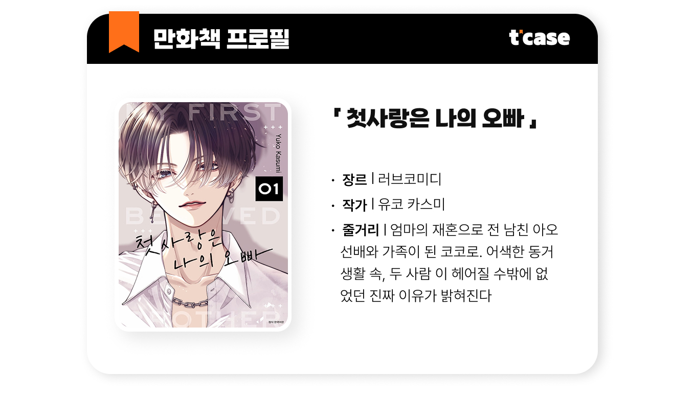 첫 사랑은 나의 오빠