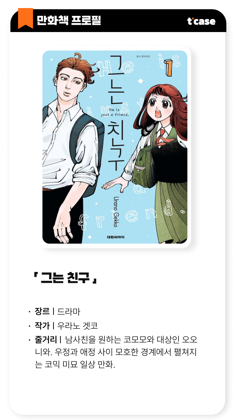 그는 친구