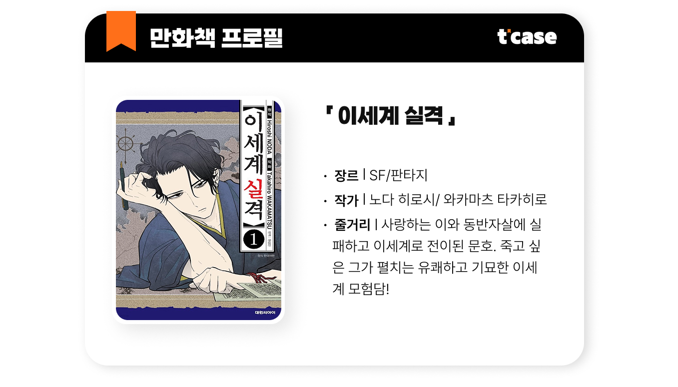 이세계 실격