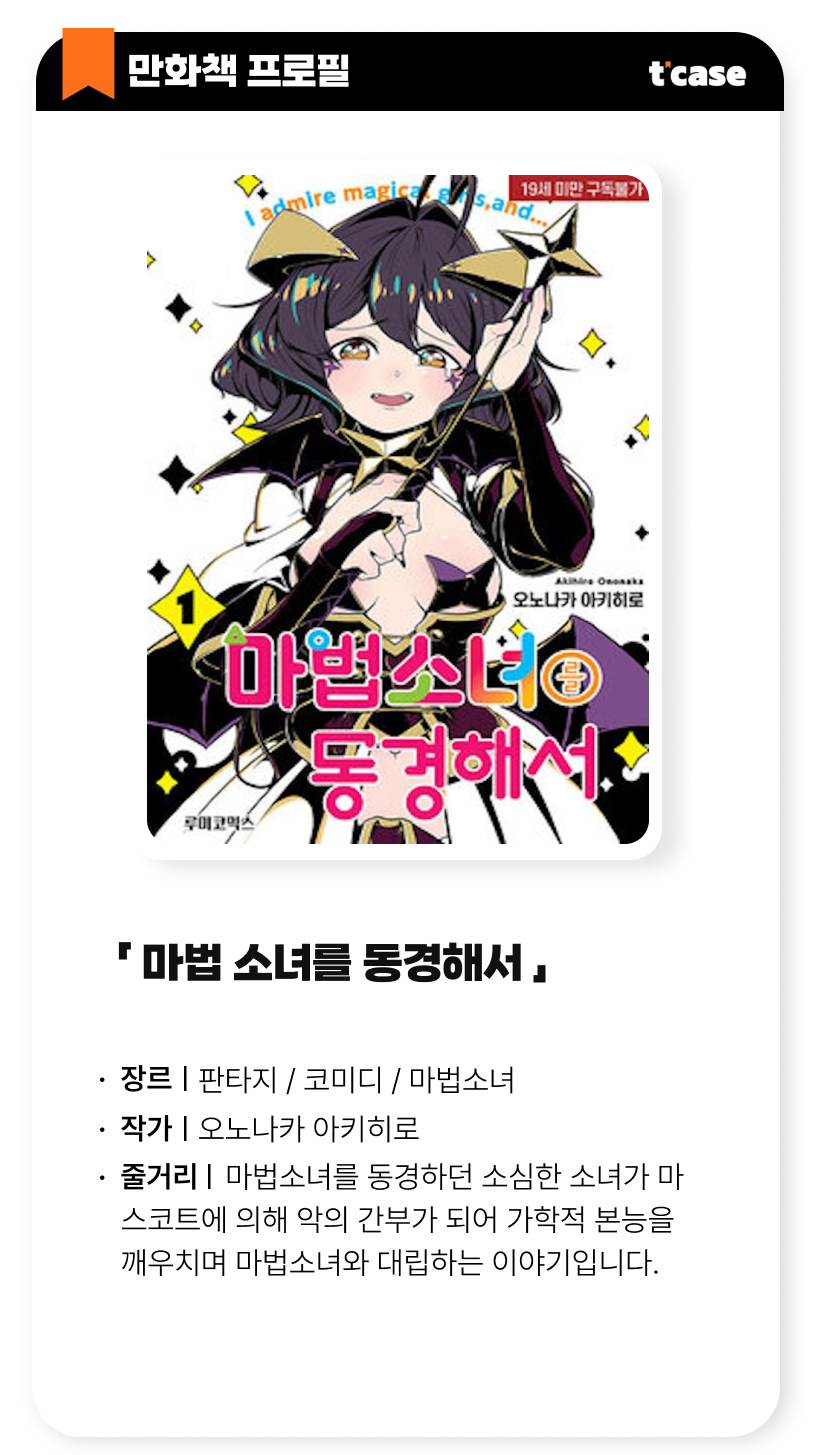 마법 소녀를 동경해서