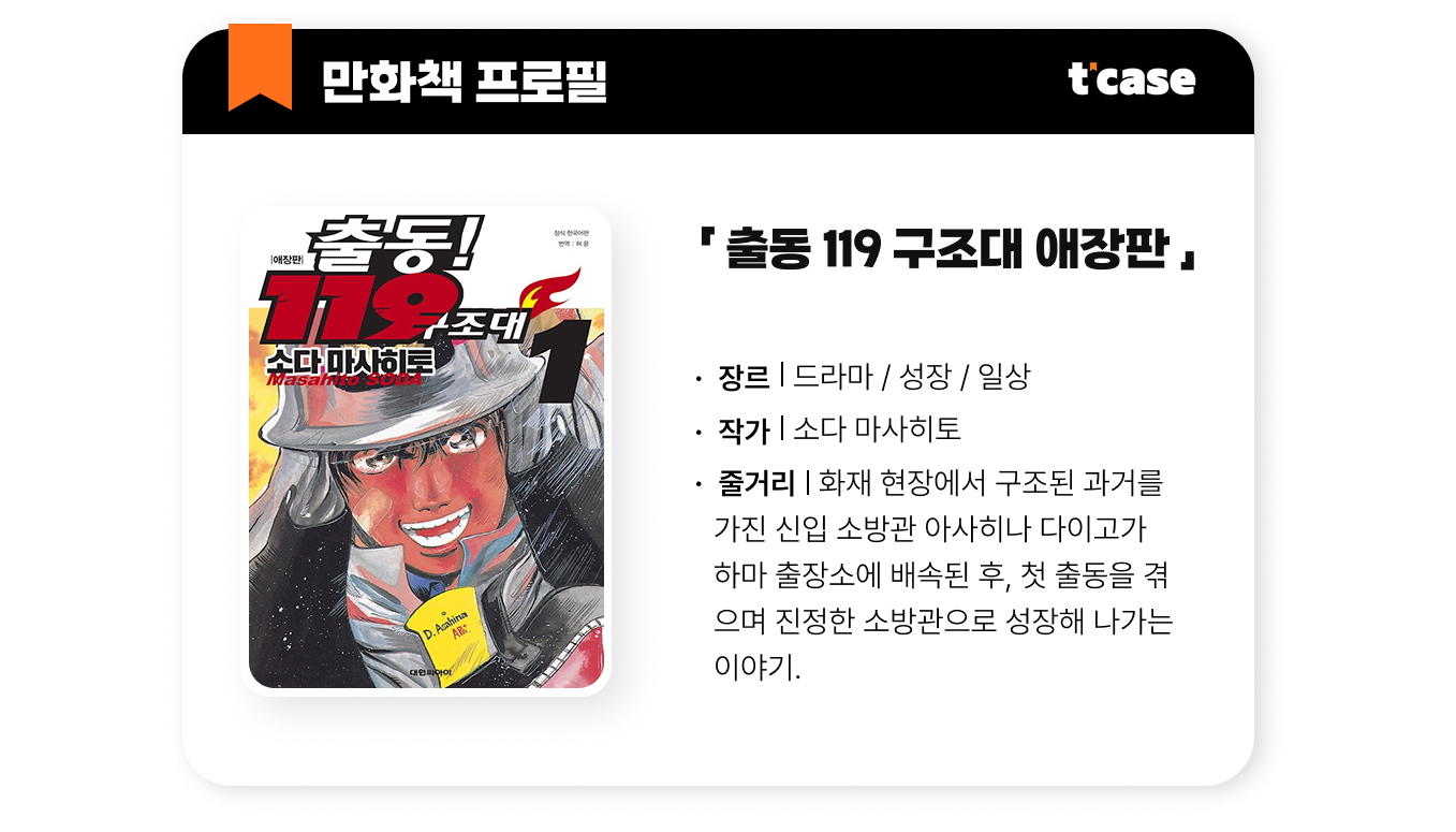 출동 119 구조대 애장판