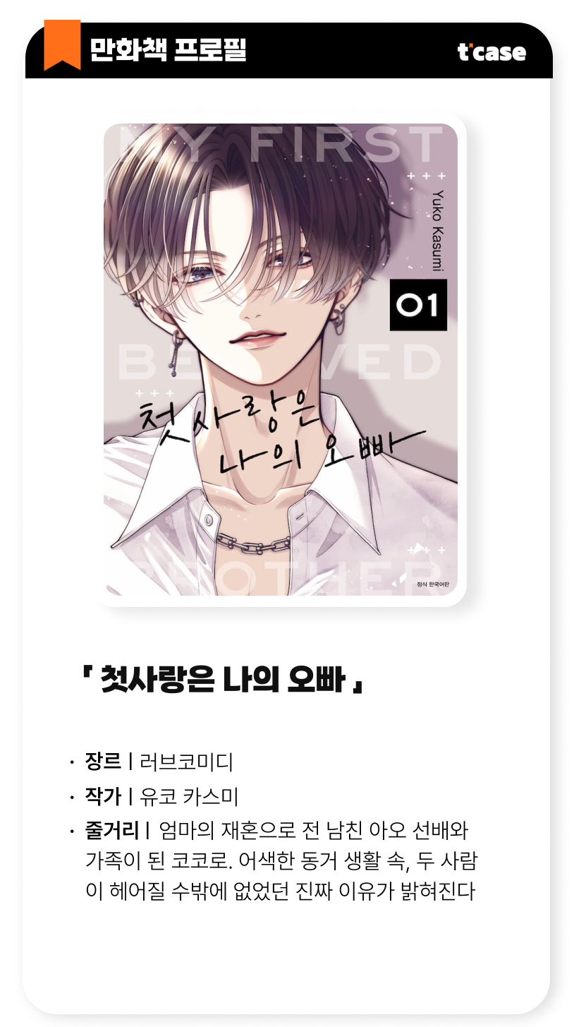 첫 사랑은 나의 오빠