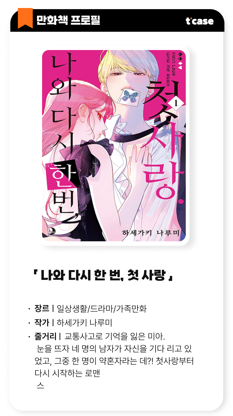 나와 다시 한 번 첫 사랑