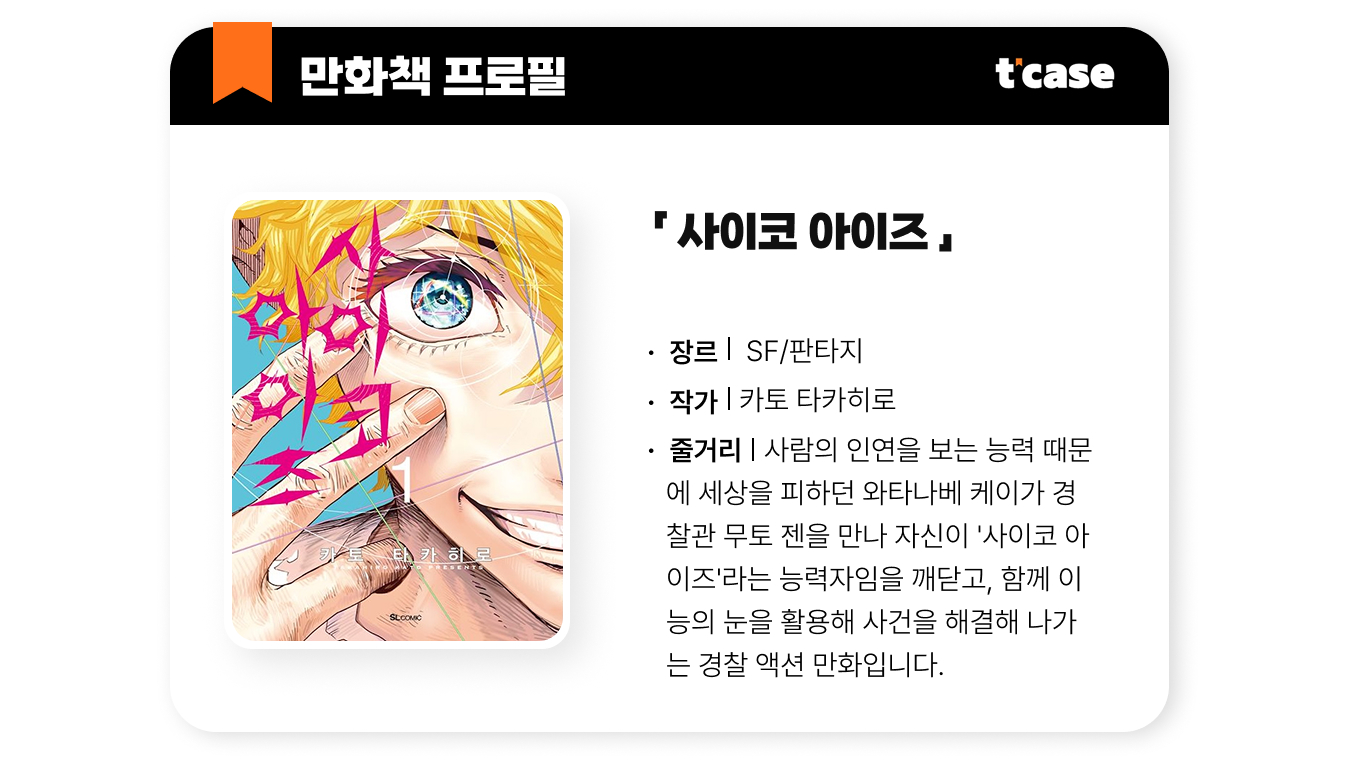 사이코 아이즈