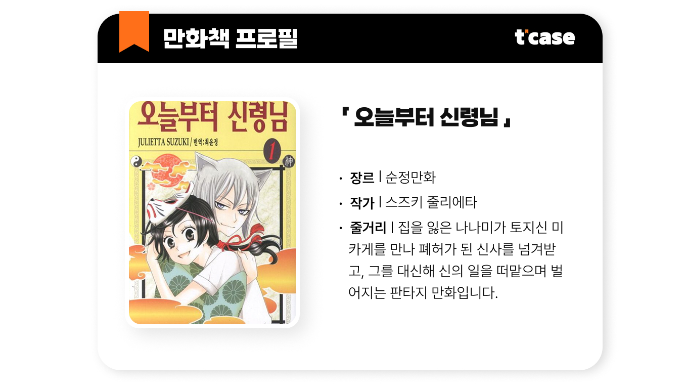 오늘부터 신령님