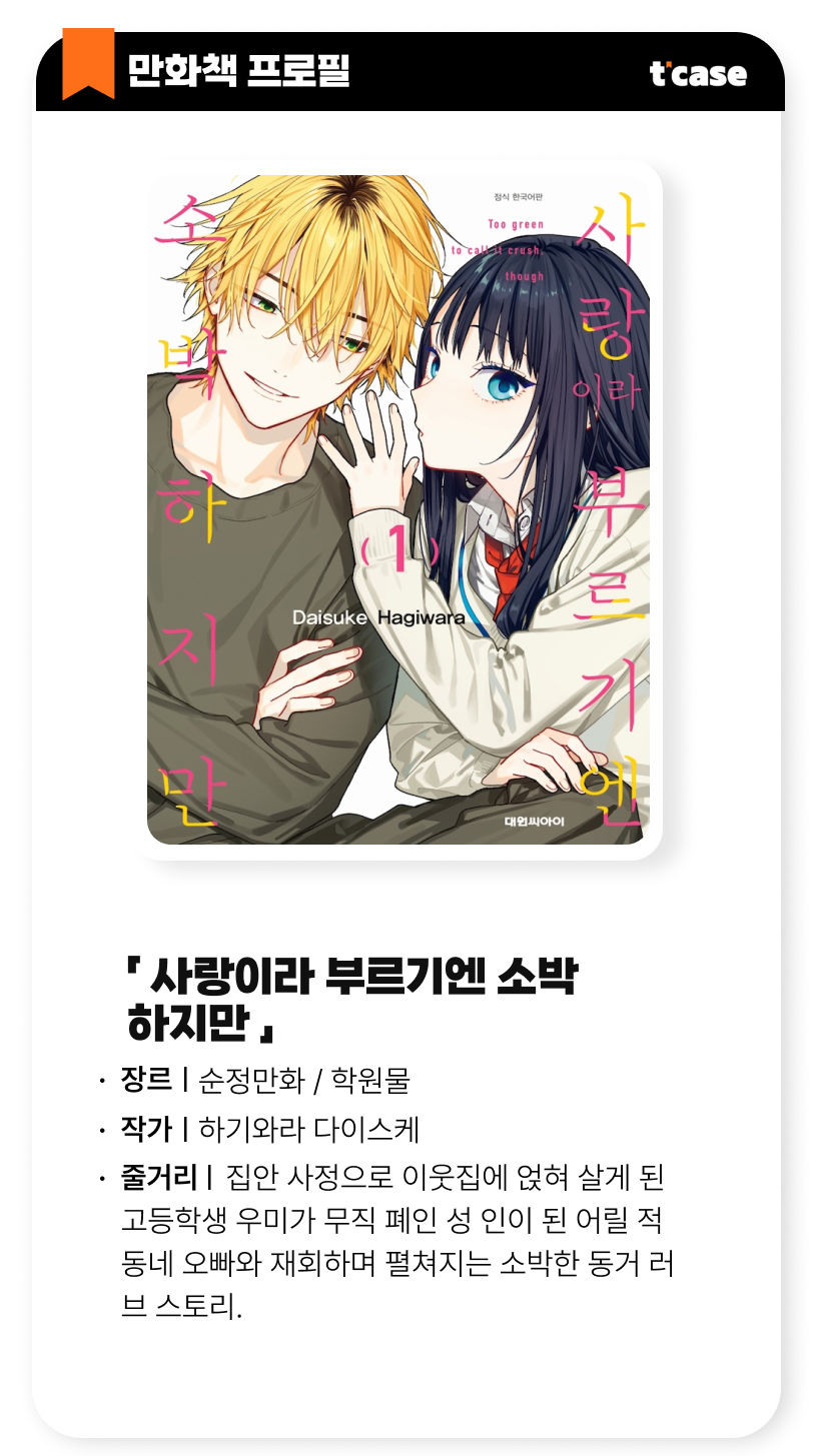 사랑이라 부르기엔 소박하지만