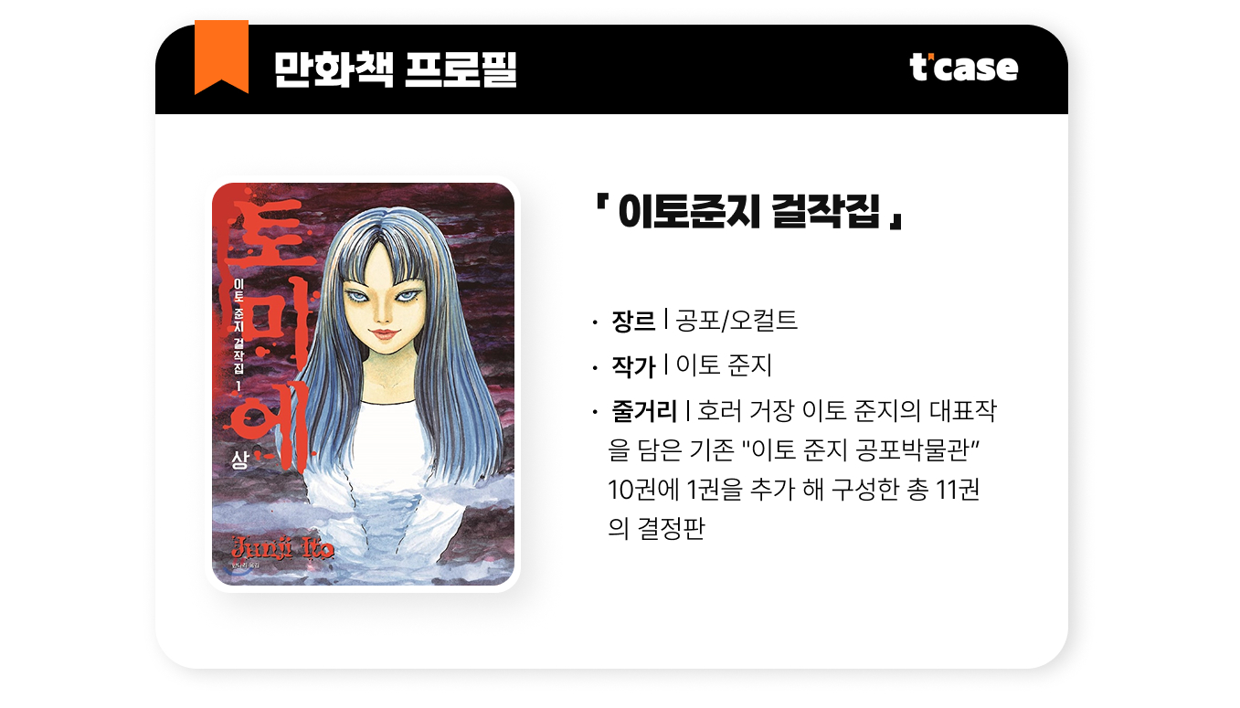 이토준지 걸작집