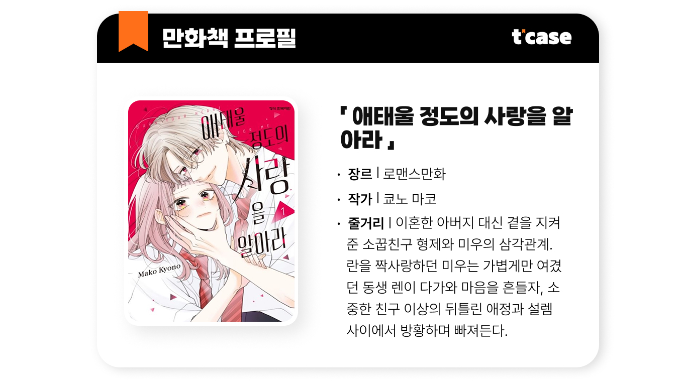 애태울 정도의 사랑을 알아라