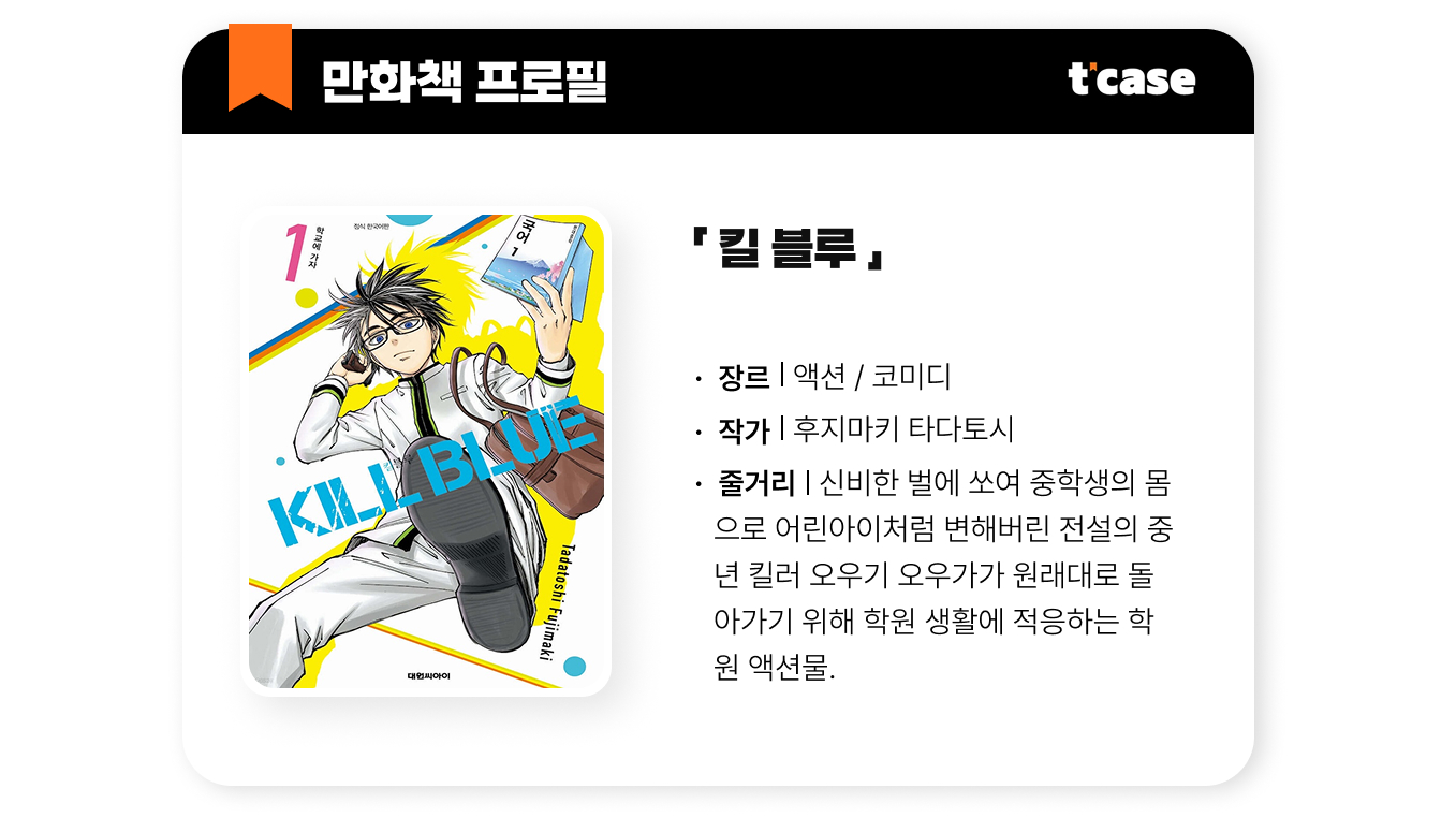 킬 블루