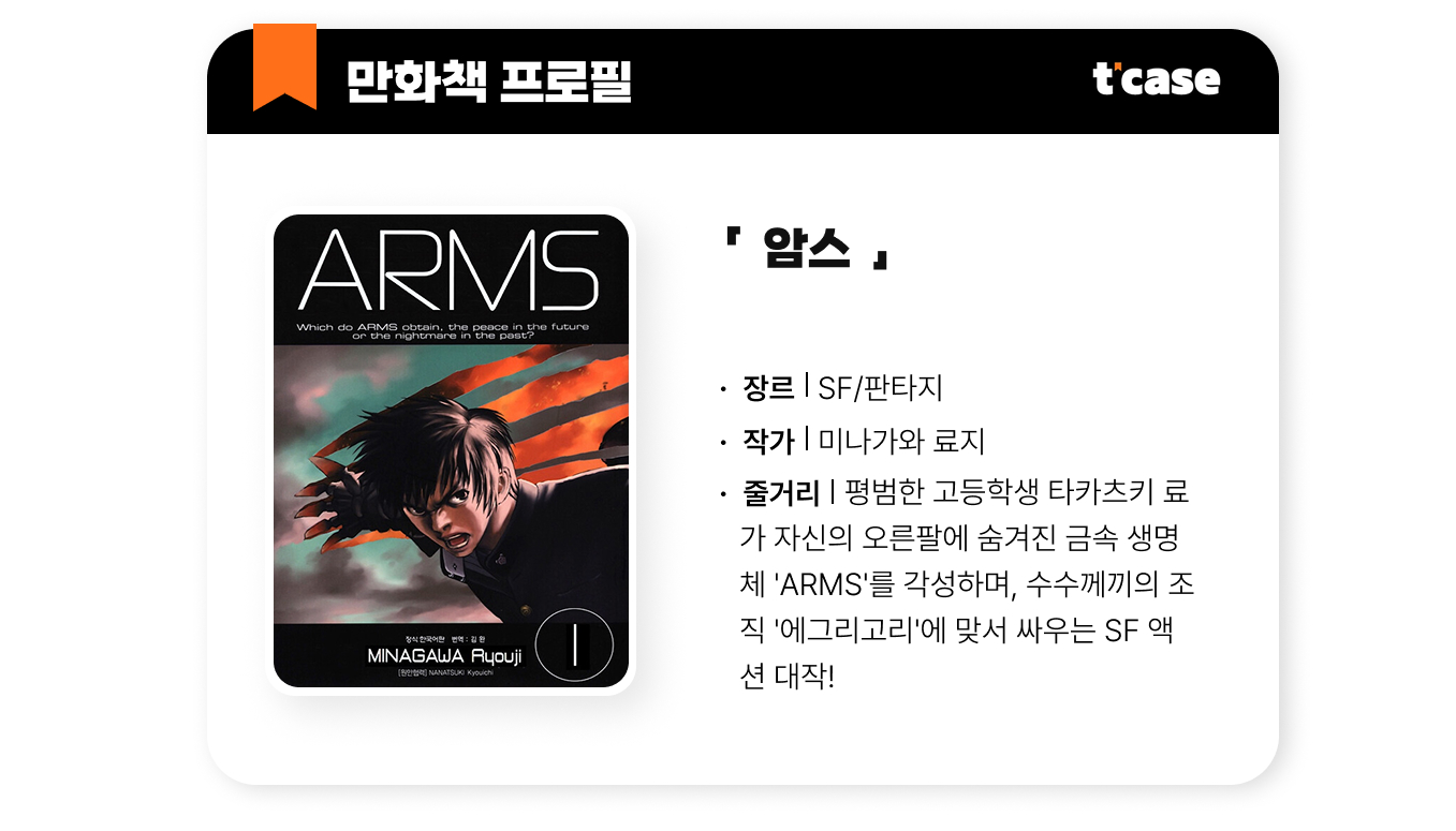 암스 완전판
