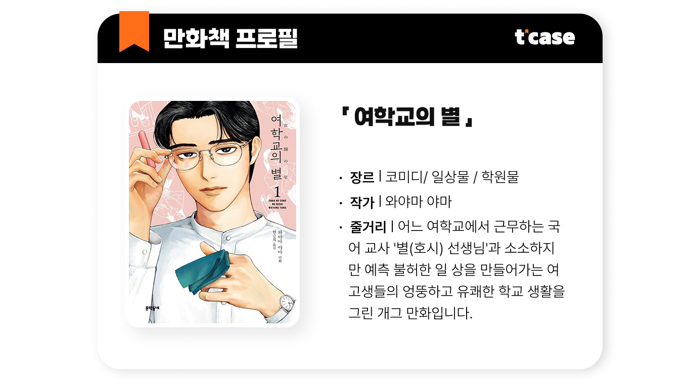 여학교의 별