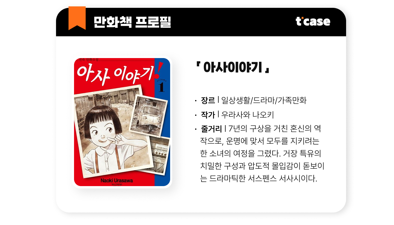 아사 이야기