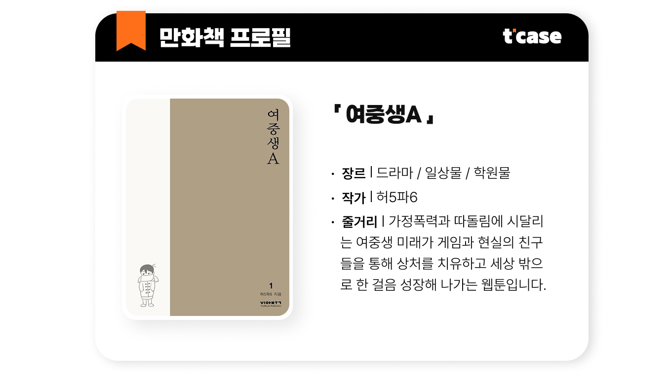 여중생A