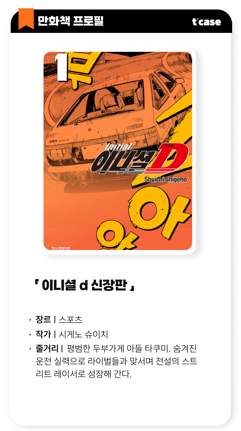 이니셜 D 신장판