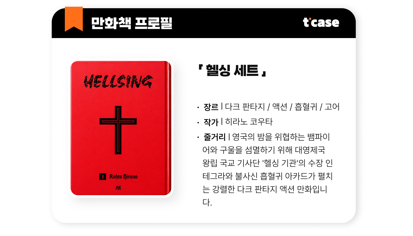 헬싱 한정판
