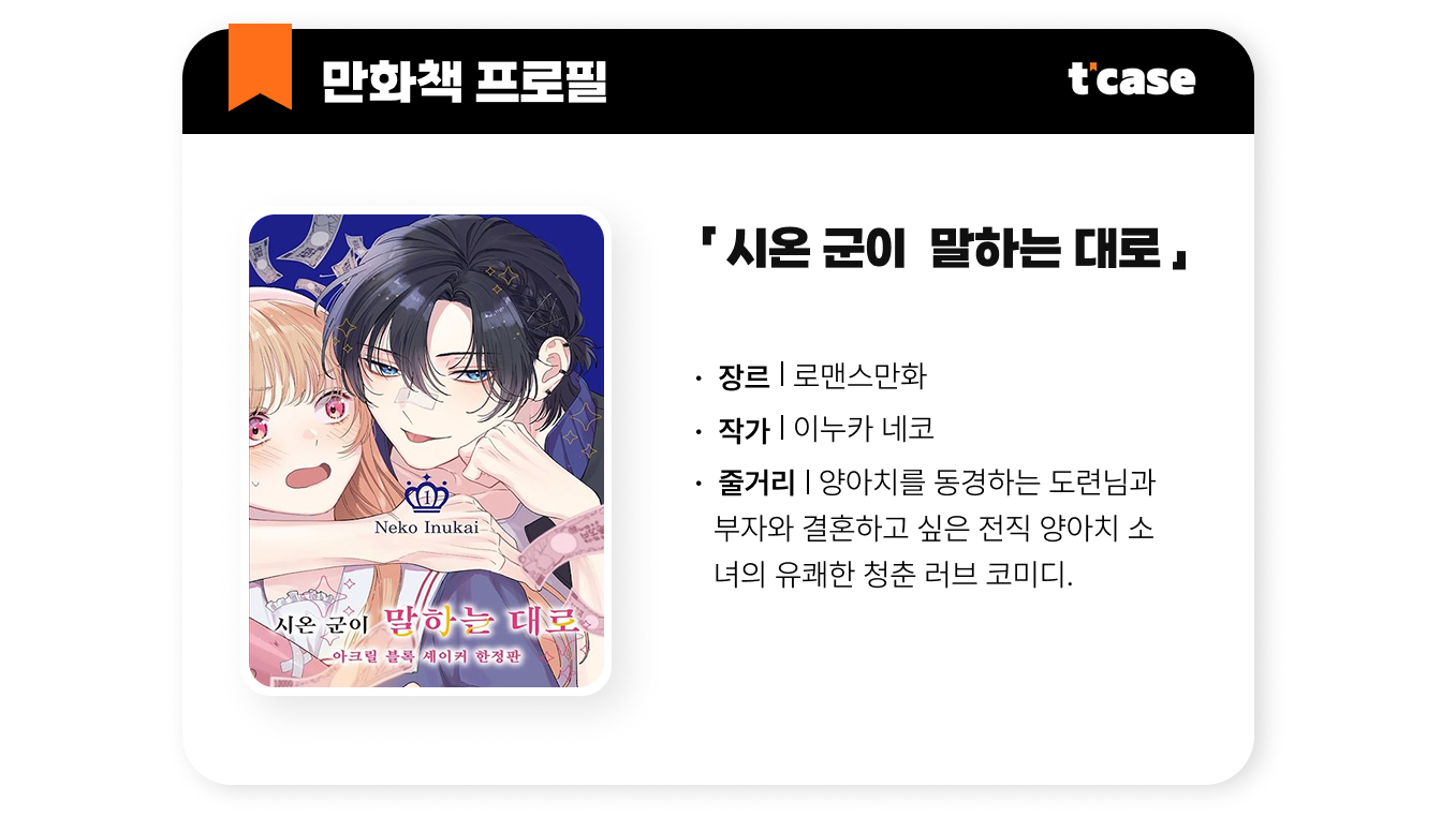 시온 군이 말하는 대로