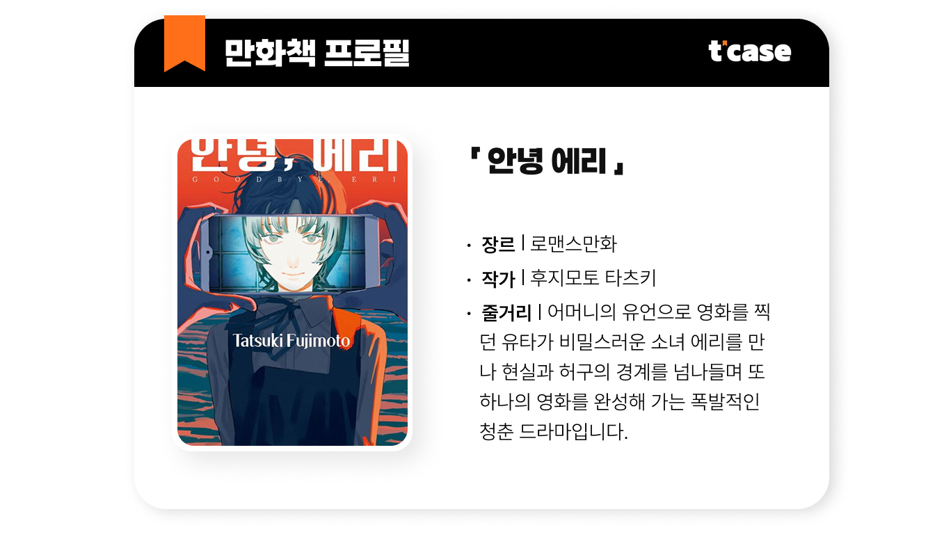 안녕 에리