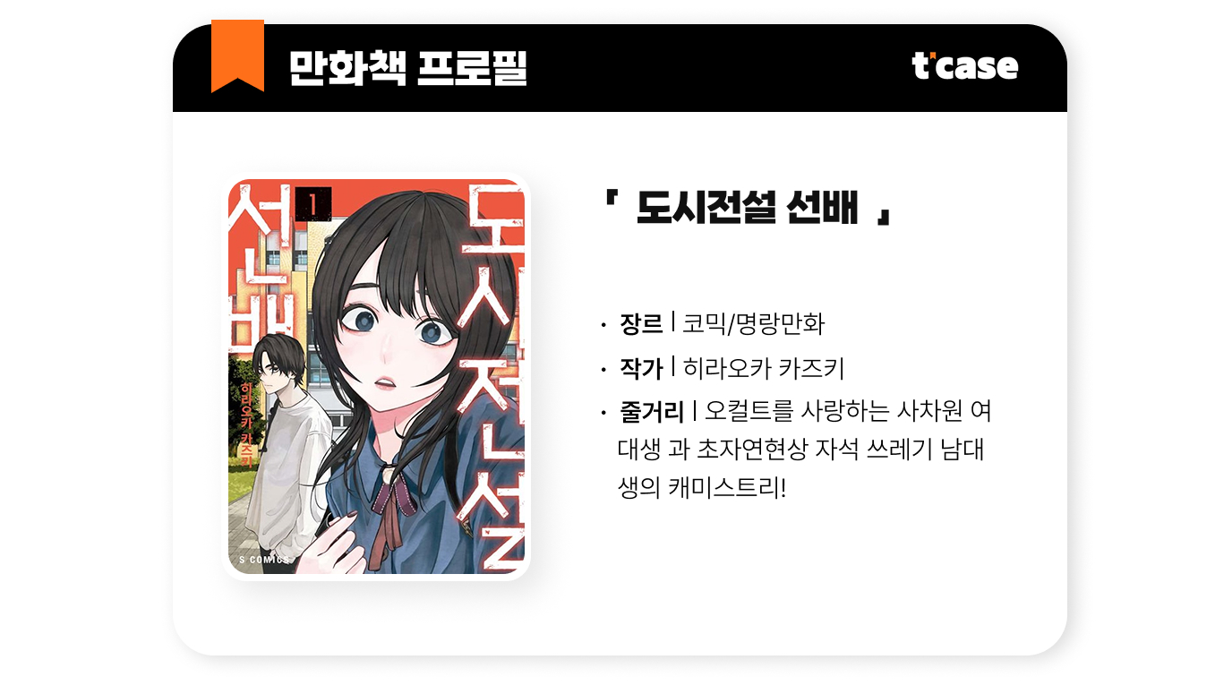 도시전설 선배