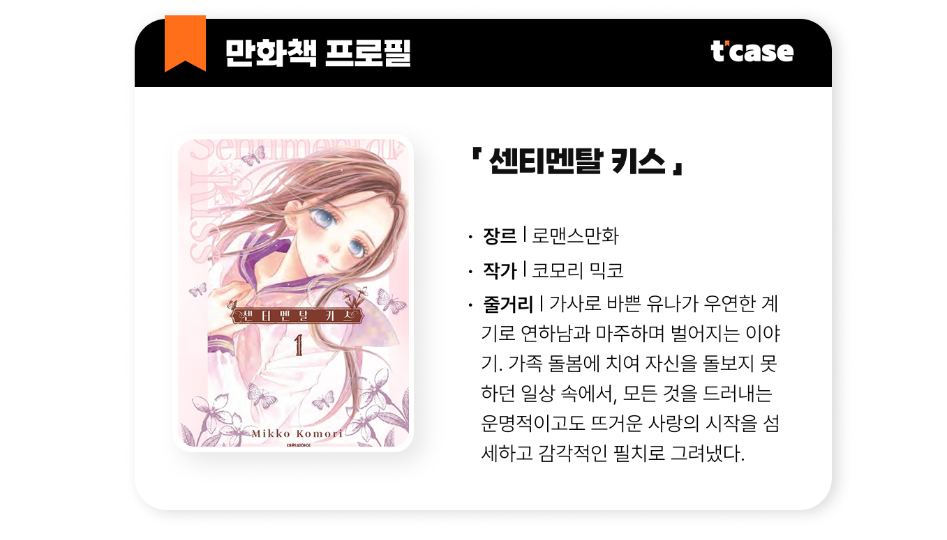 센티멘탈 키스