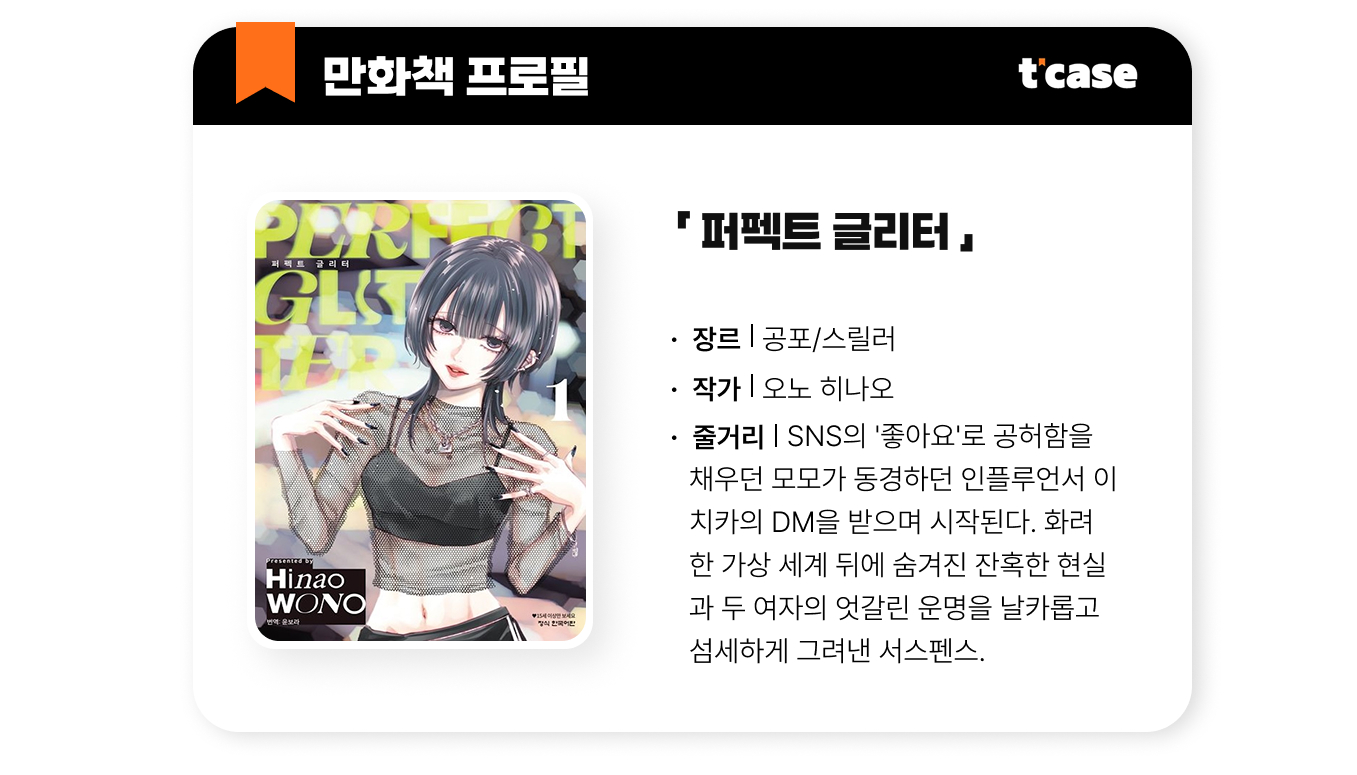 퍼펙터 글리터