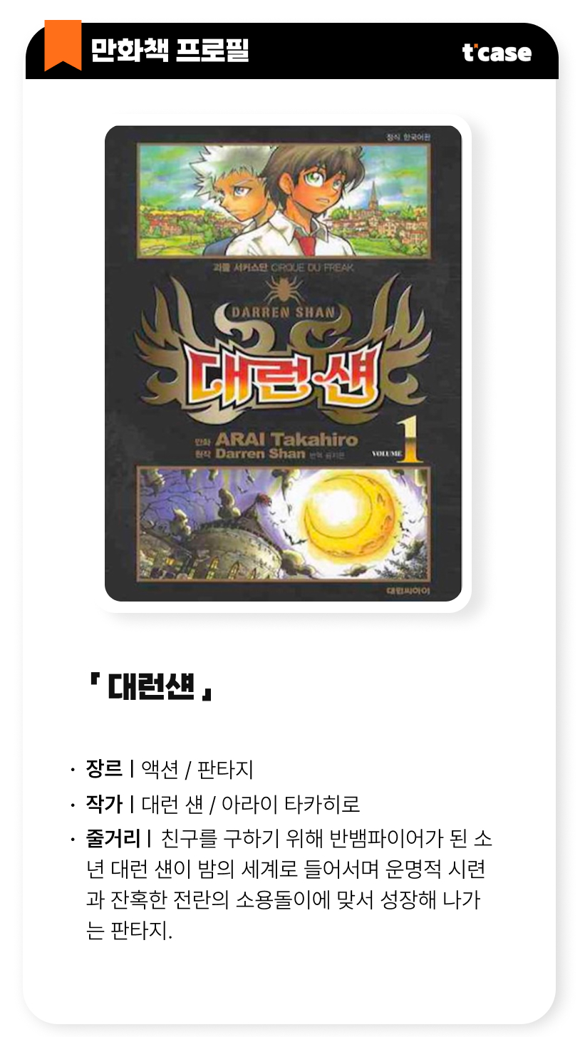 대런섄