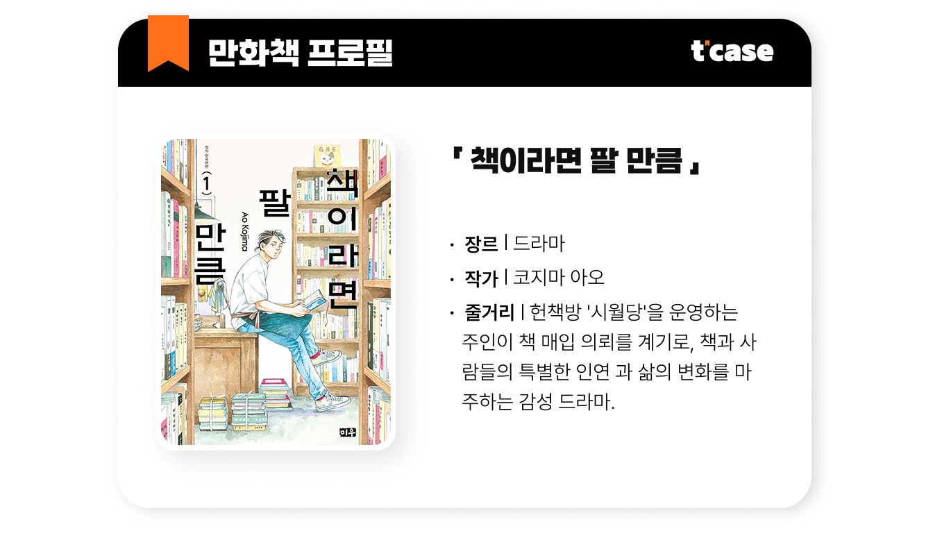 책이라면 팔 만큼