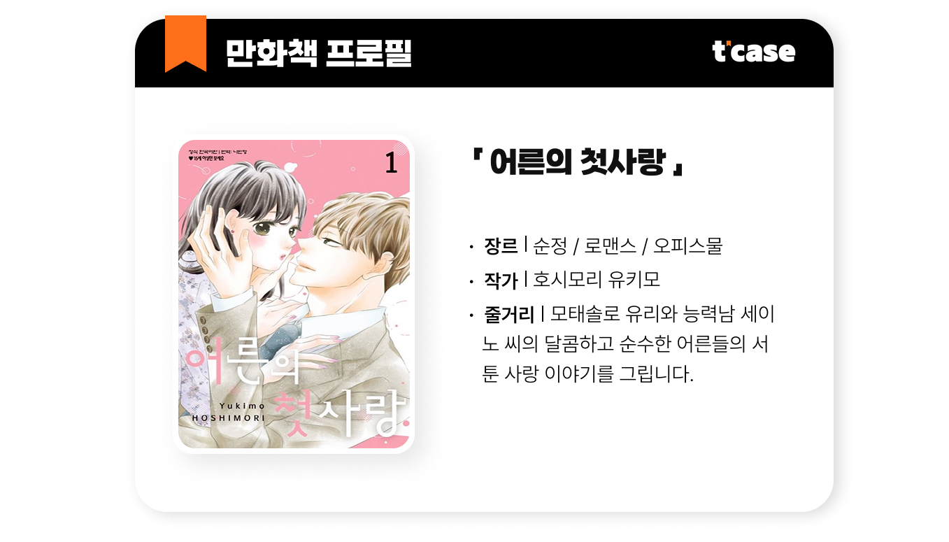 어른의 첫사랑