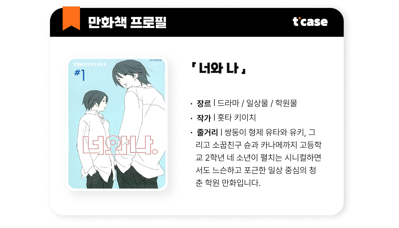 너와 나