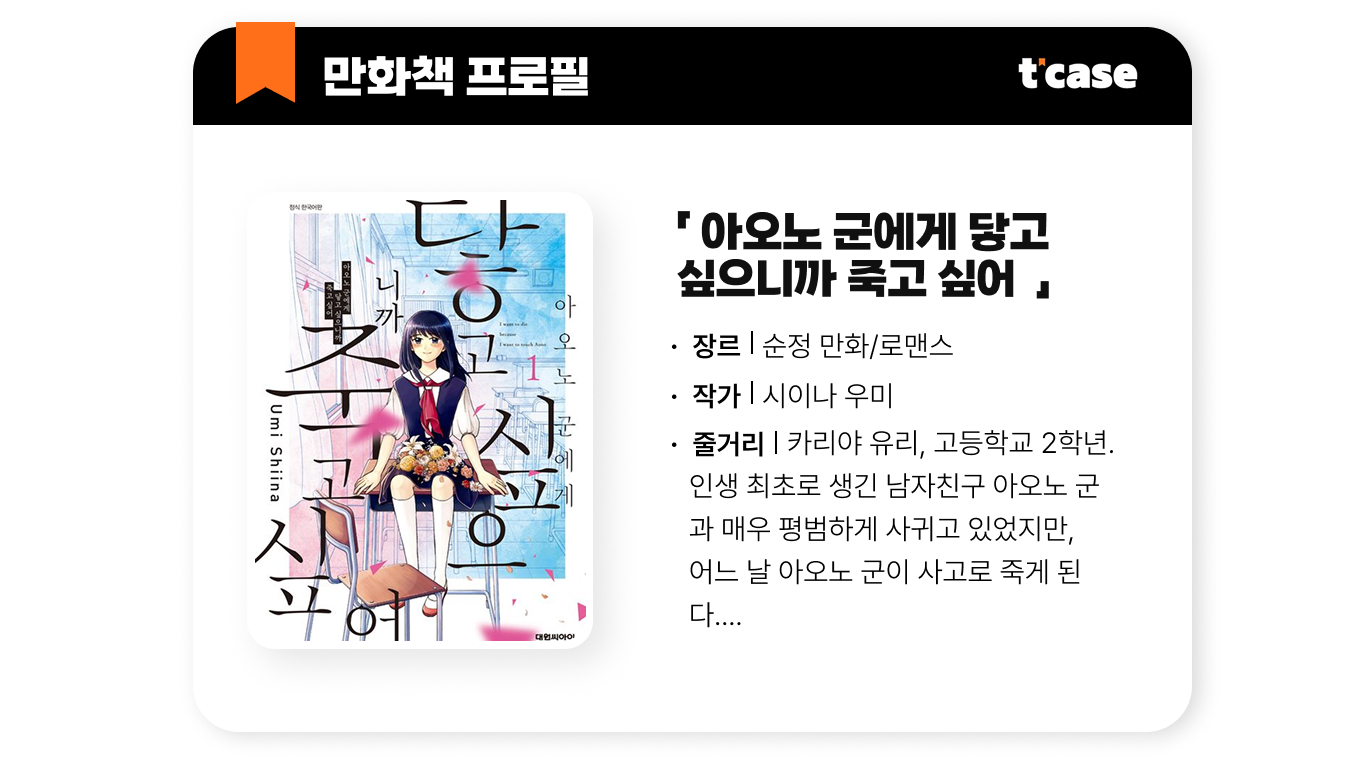 아오노 군에게 닿고 싶으니까 죽고 싶어