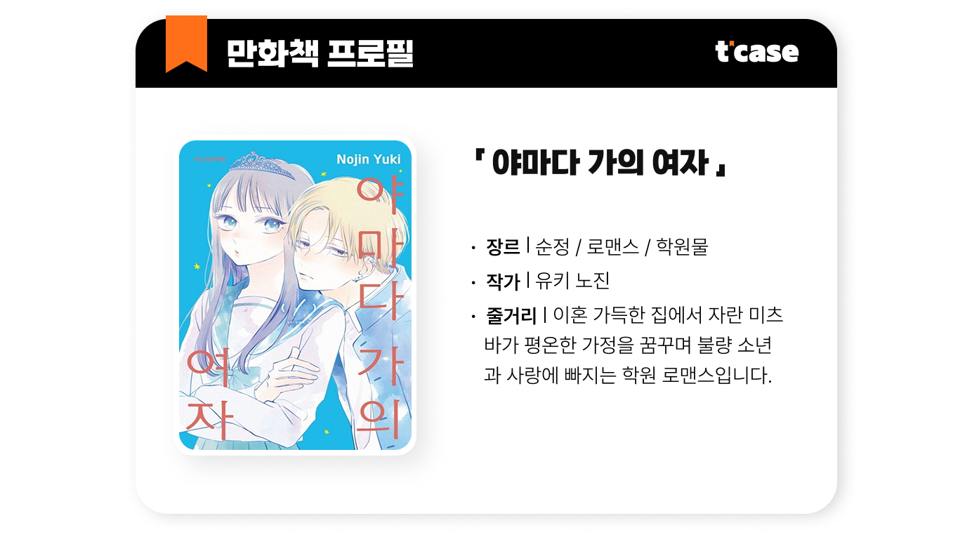 야마다 가의 여자