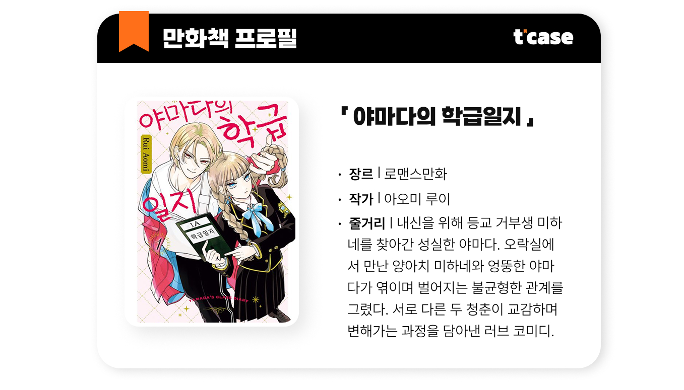 야마다의 학급일지