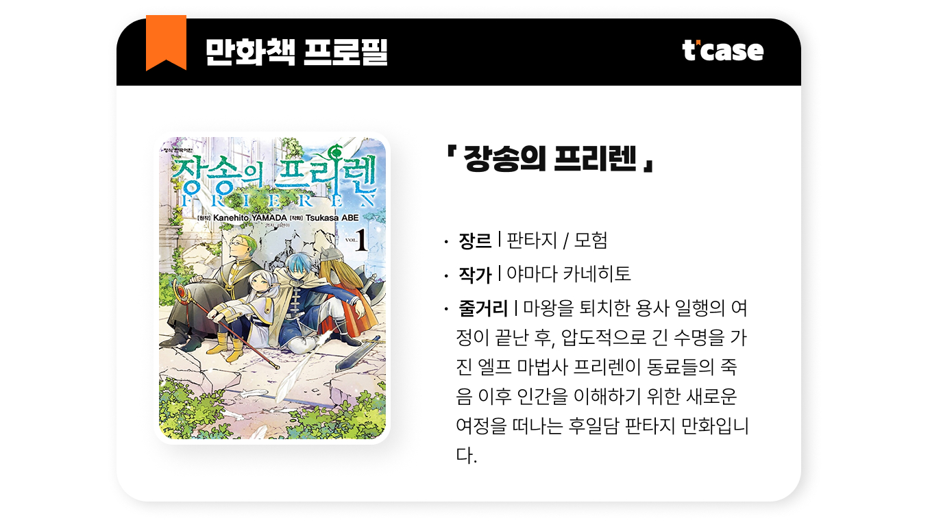장송의 프리렌