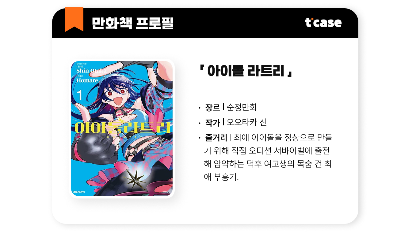 아이돌 라트리