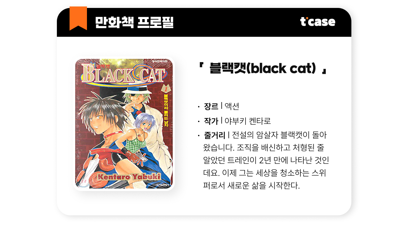블랙캣