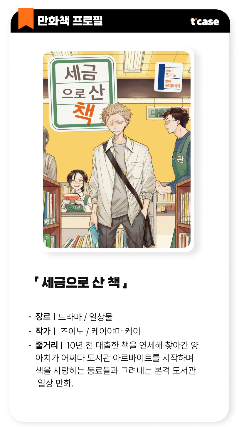 세금으로 산 책