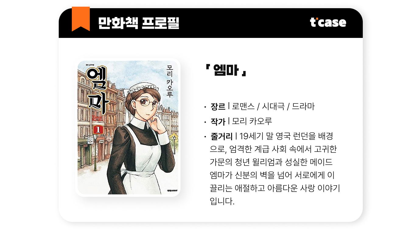 엠마