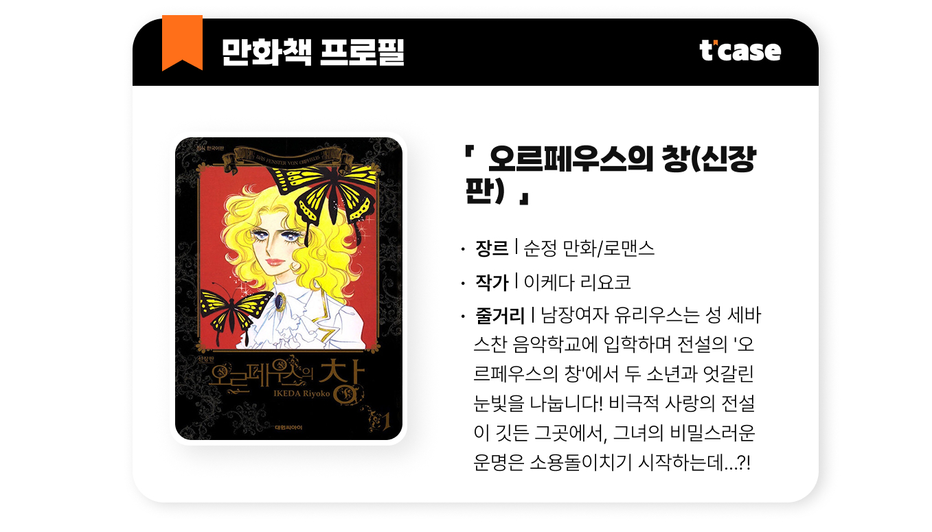 오르페우스의 창 신장판