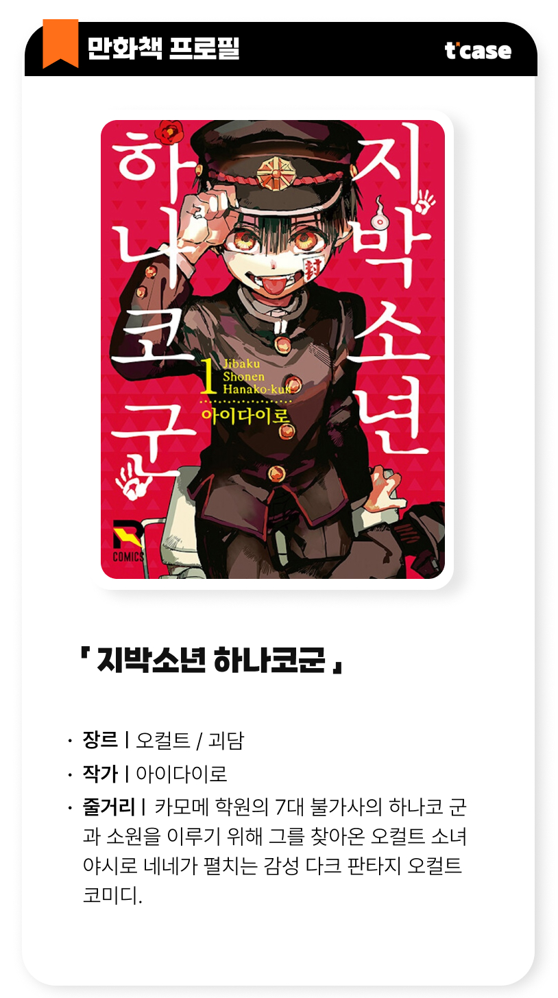 지박소년 하나코군