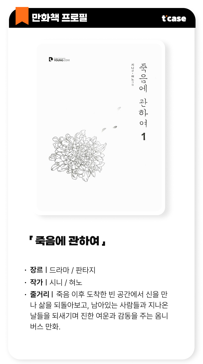 죽음에 관하여