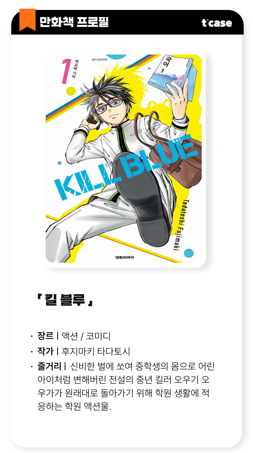 킬 블루