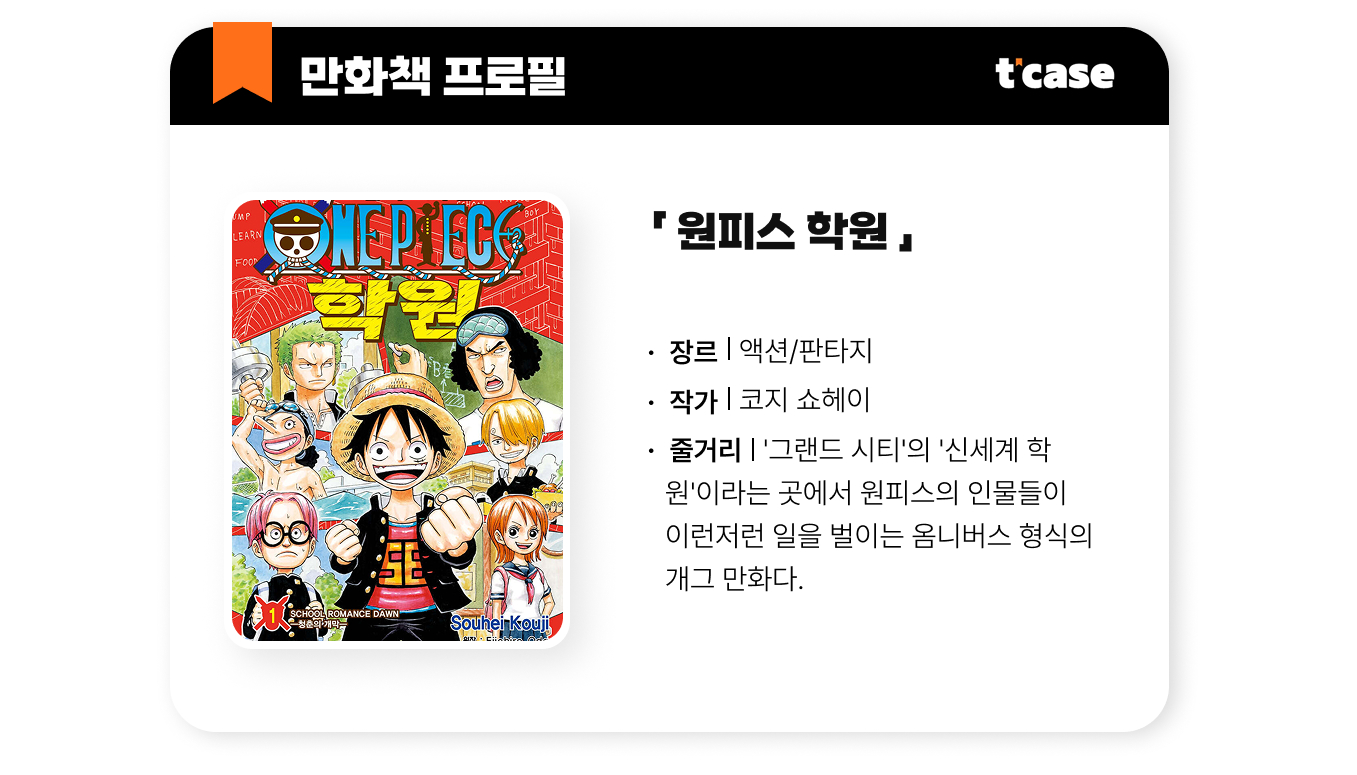 원피스 학원