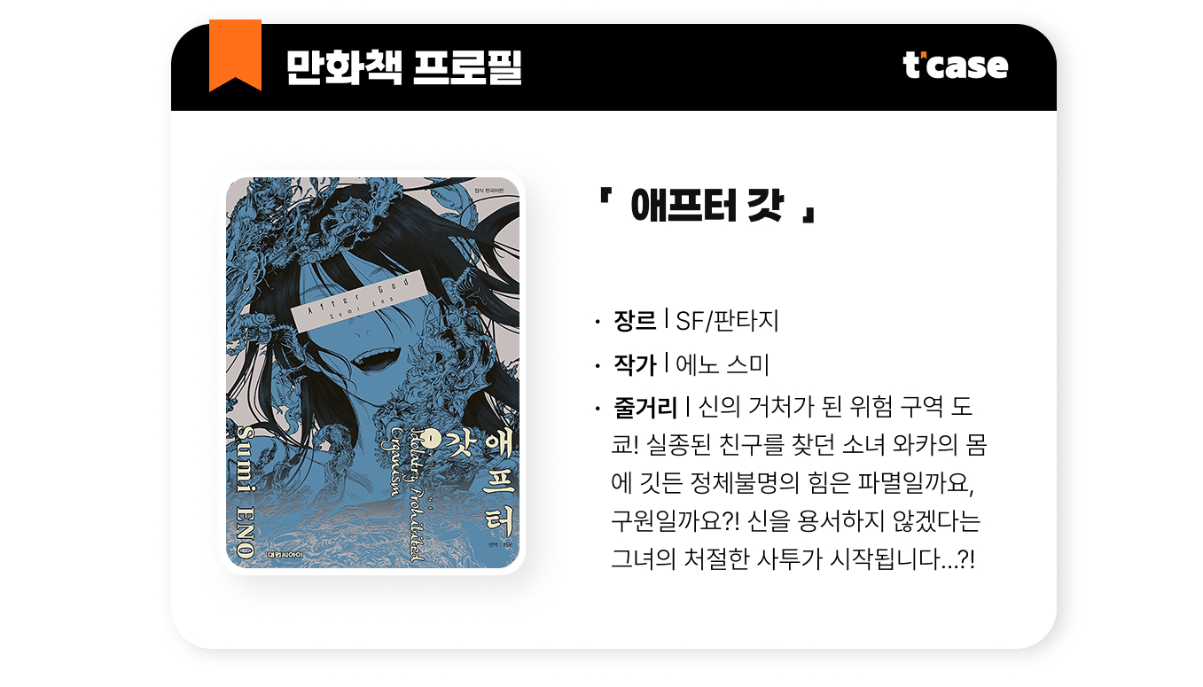 애프터 갓