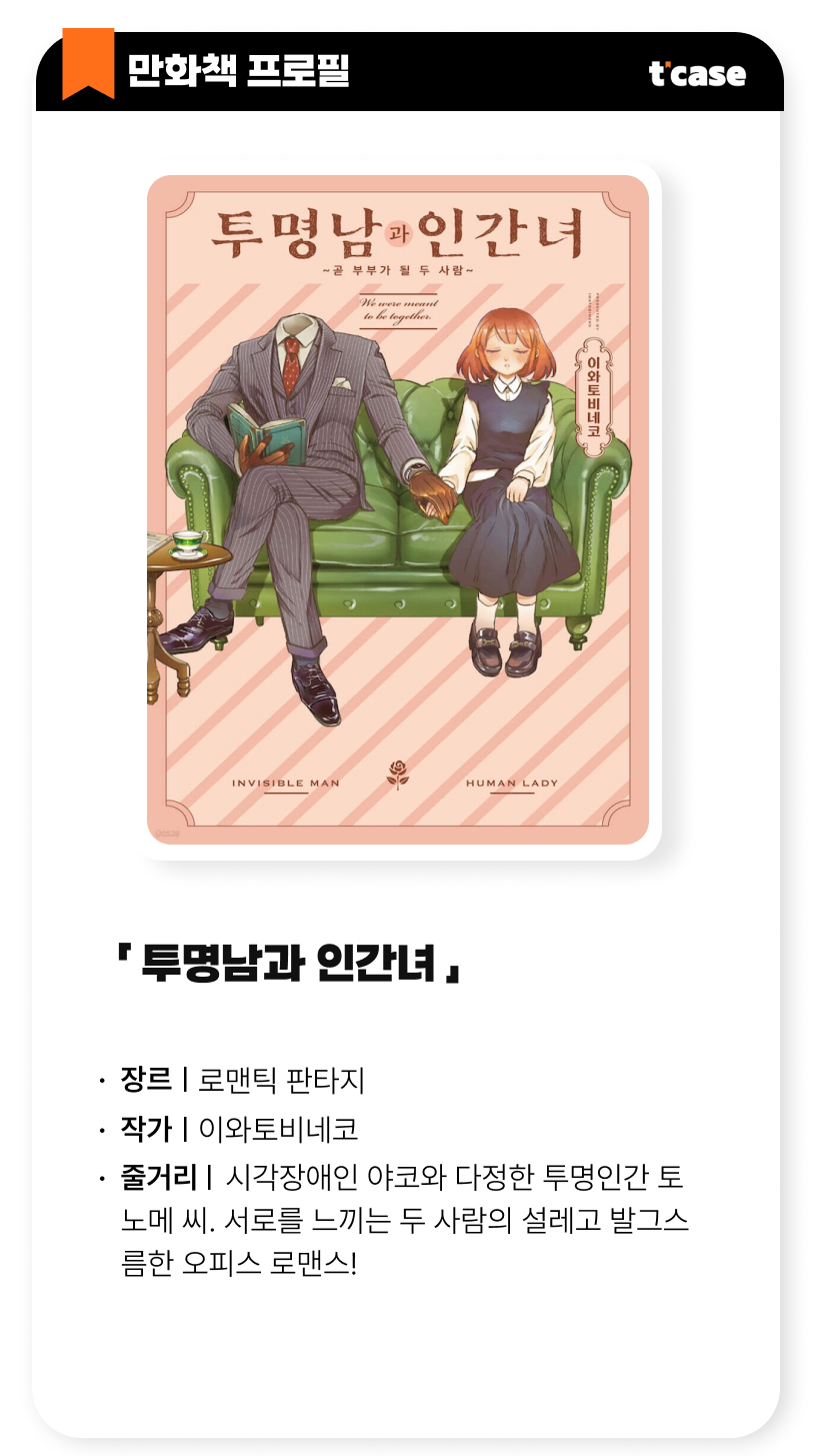 투명남과 인간녀