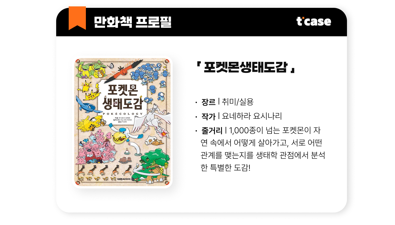 포켓몬 생태도감