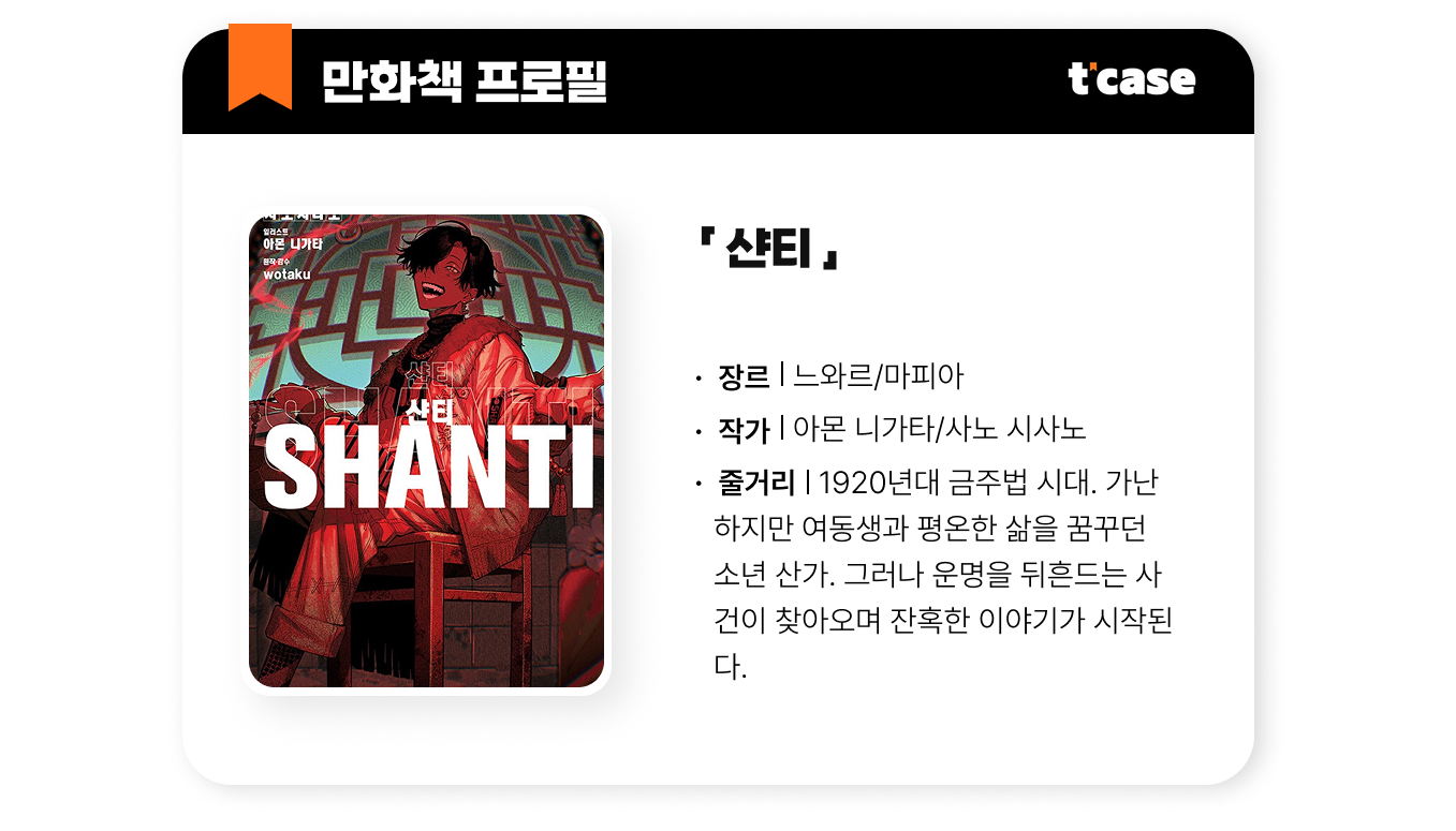 샨티(SHANTI)