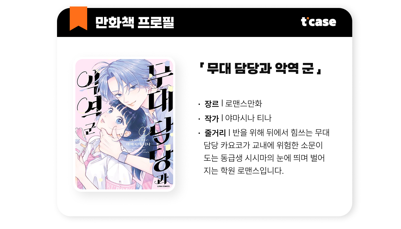무대 담당과 악역군