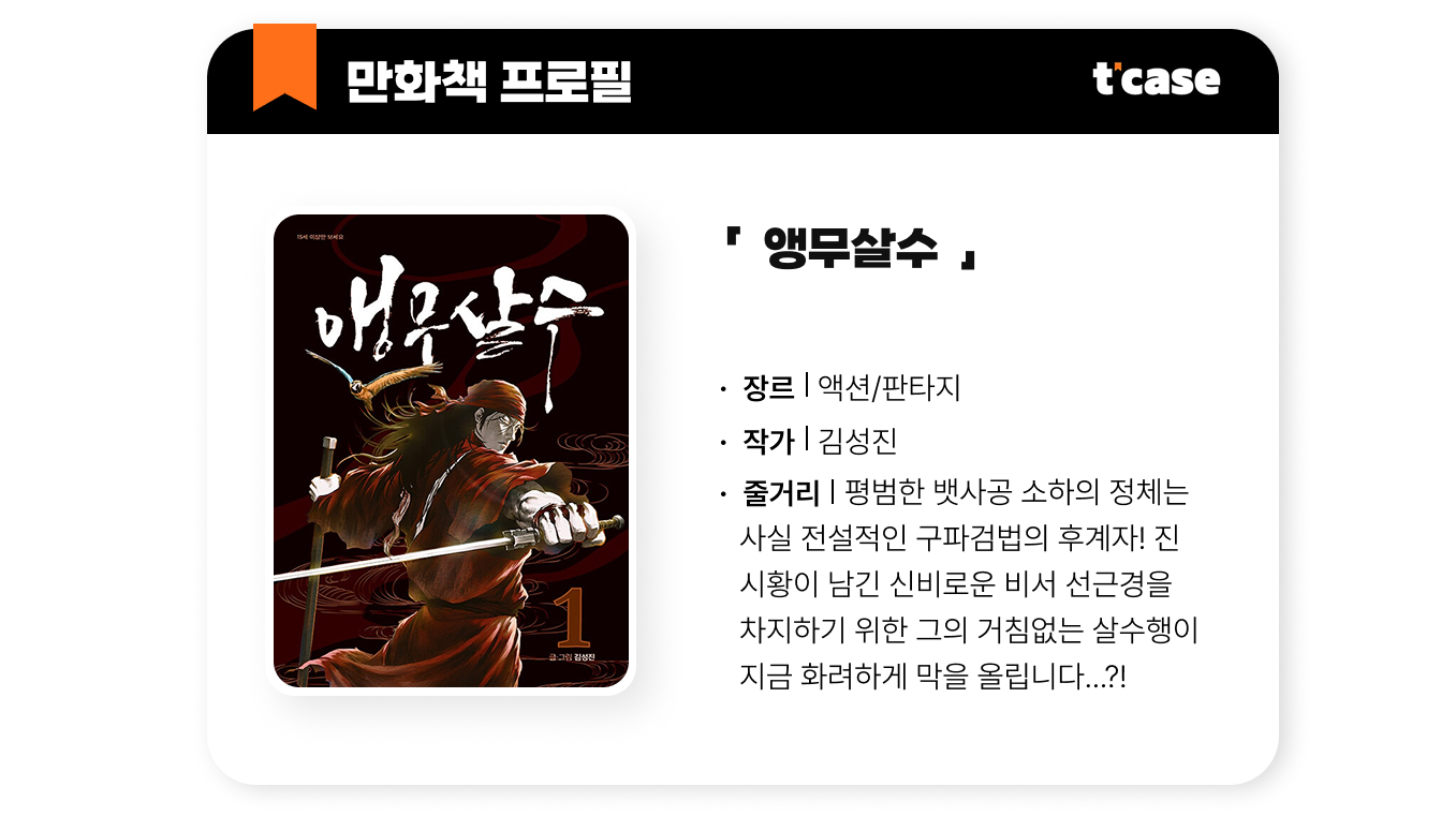 앵무살수