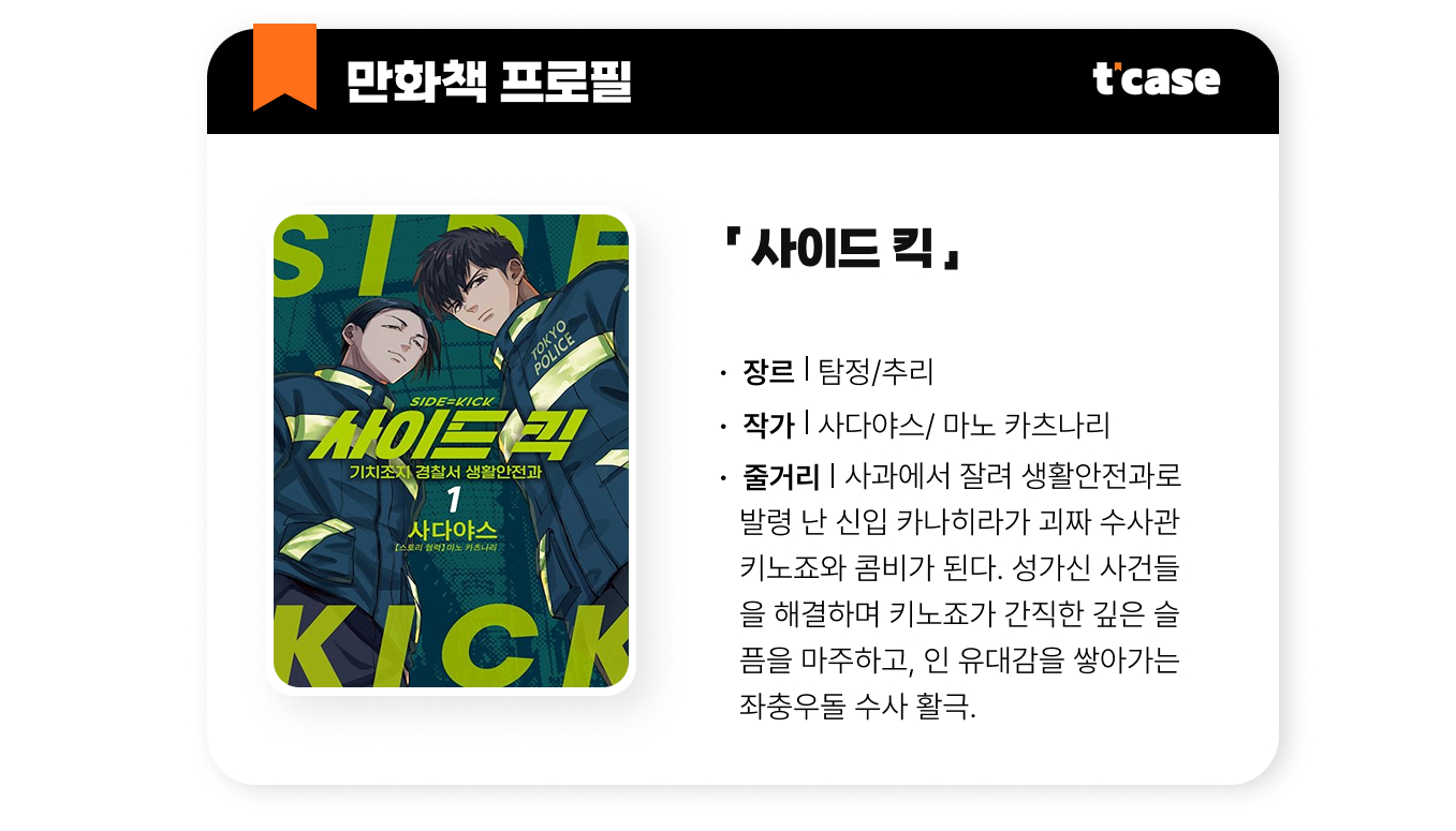 사이드 킥