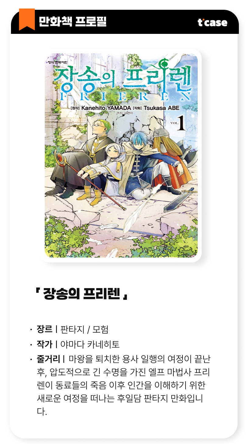 장송의 프리렌